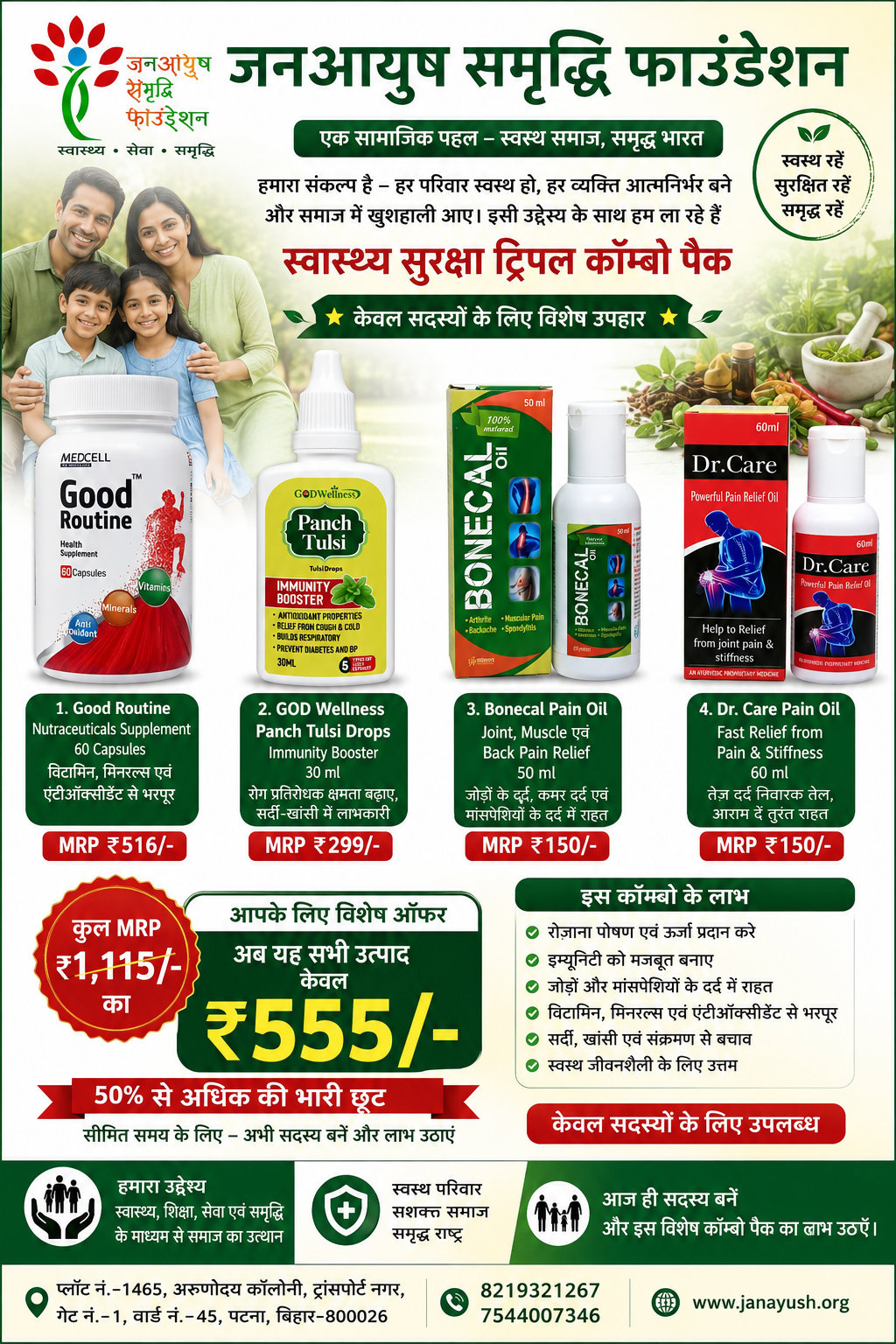 JANAYUSH HEALTHCARE COMBO KIT